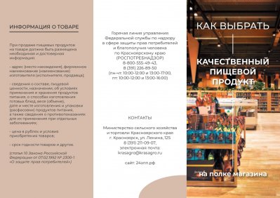 Как выбрать качественный продукт
